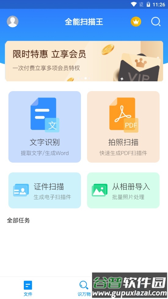 扫描仪识别全能王软件截图3