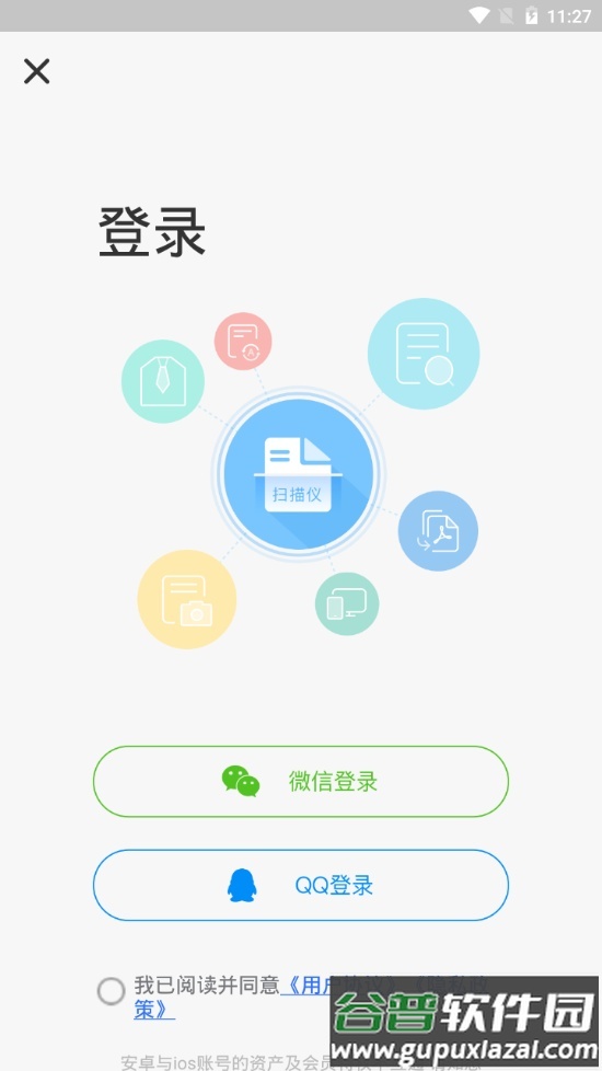 扫描仪识别全能王软件截图4