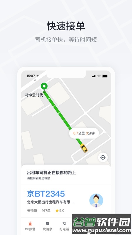 大鹏出行官方客户端截图2