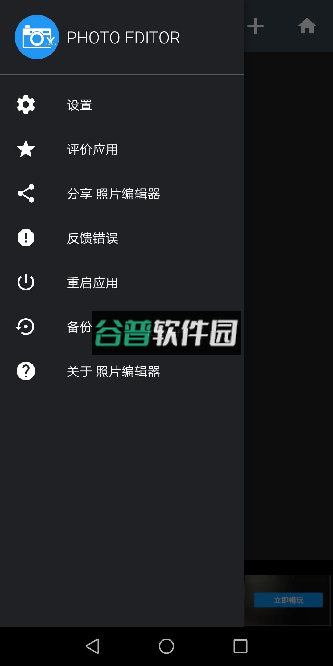 photoeditor中文版截图4