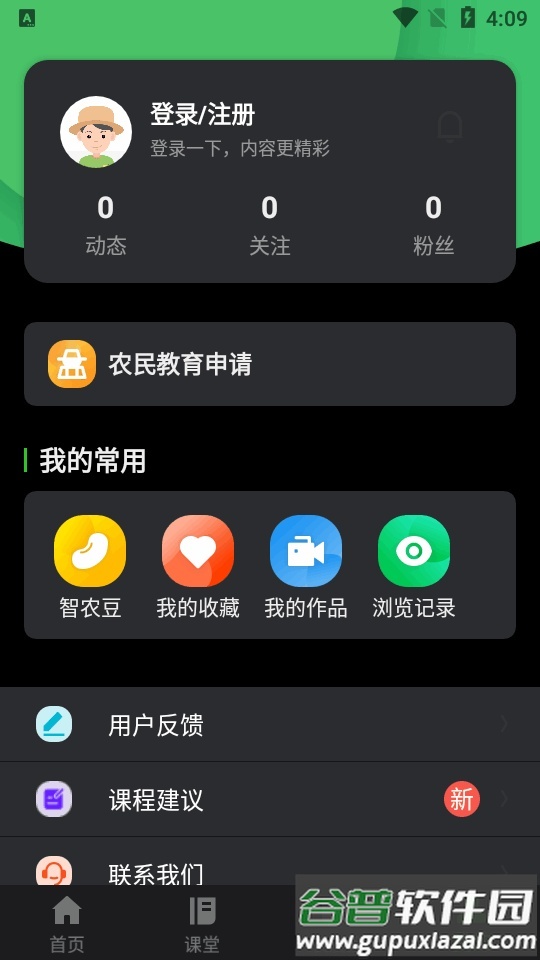 齐鲁乡村网络学院下载截图1