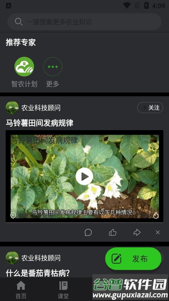 齐鲁乡村网络学院下载截图2