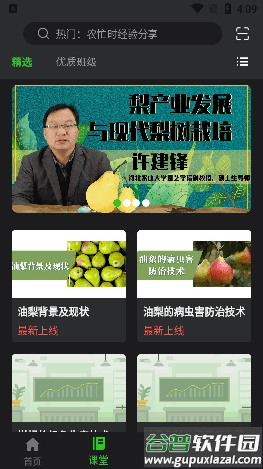 齐鲁乡村网络学院下载截图3