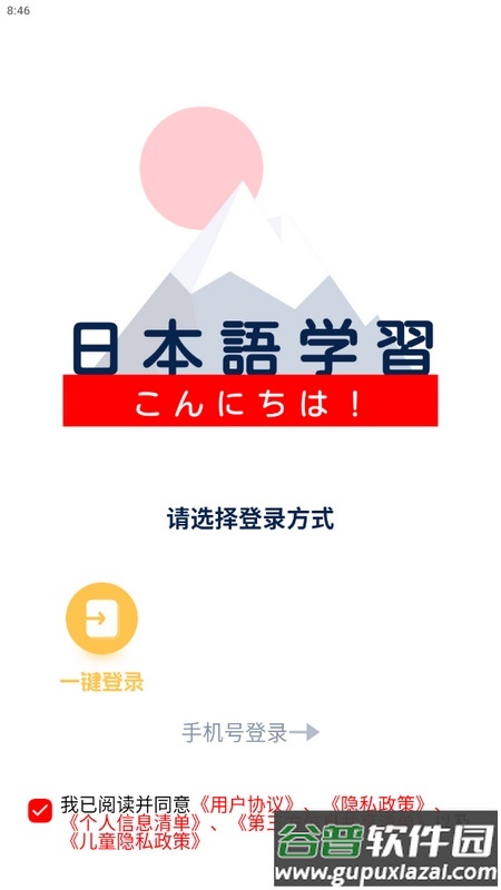 学日语宝典app手机版截图3