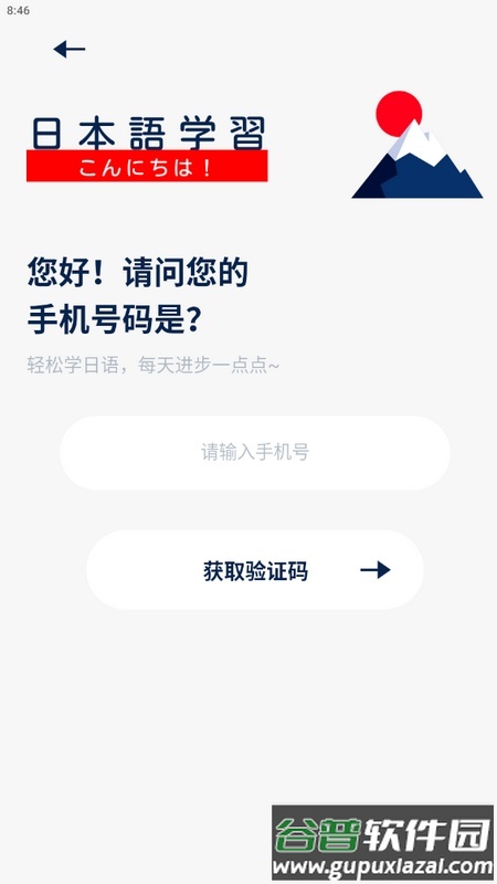 学日语宝典app手机版截图4