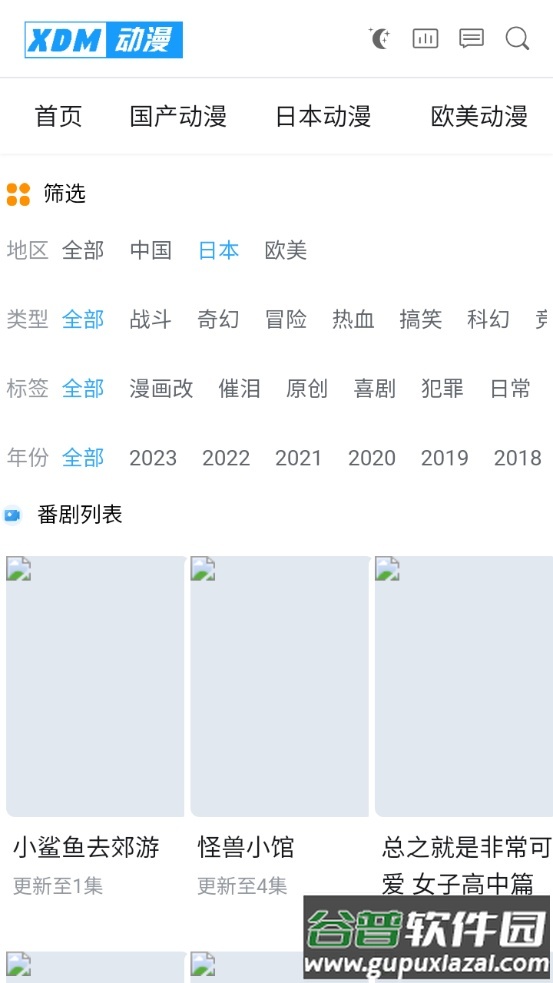 XDM动漫app手机版截图2