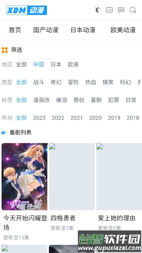 XDM动漫app手机版截图3