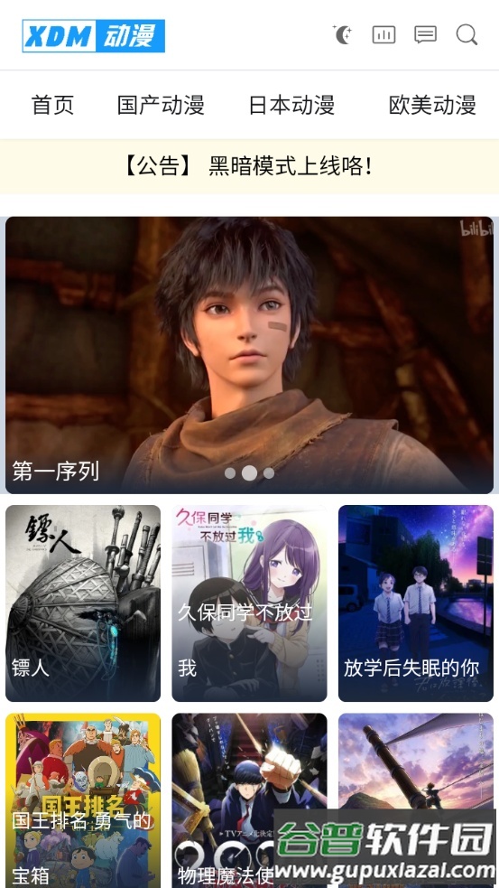 XDM动漫app手机版截图4