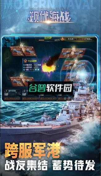 现代海战下载安装截图3