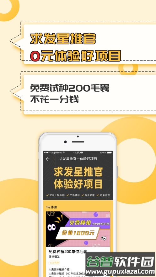 求发头发健康平台截图1