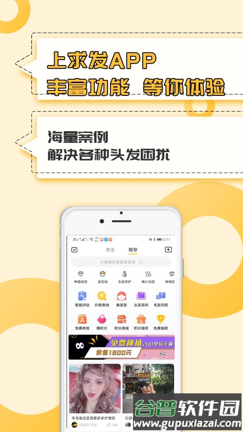 求发头发健康平台截图2