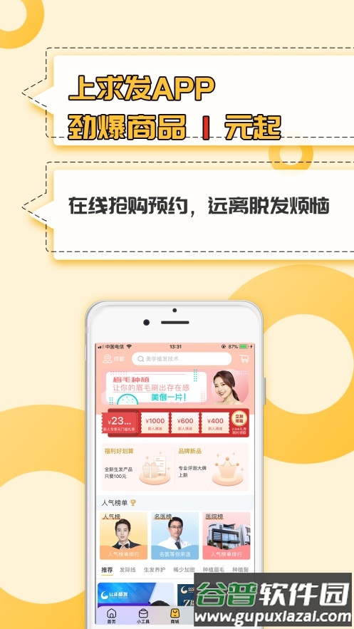 求发头发健康平台截图3