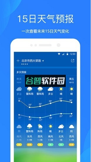小米天气app官方版下载截图4