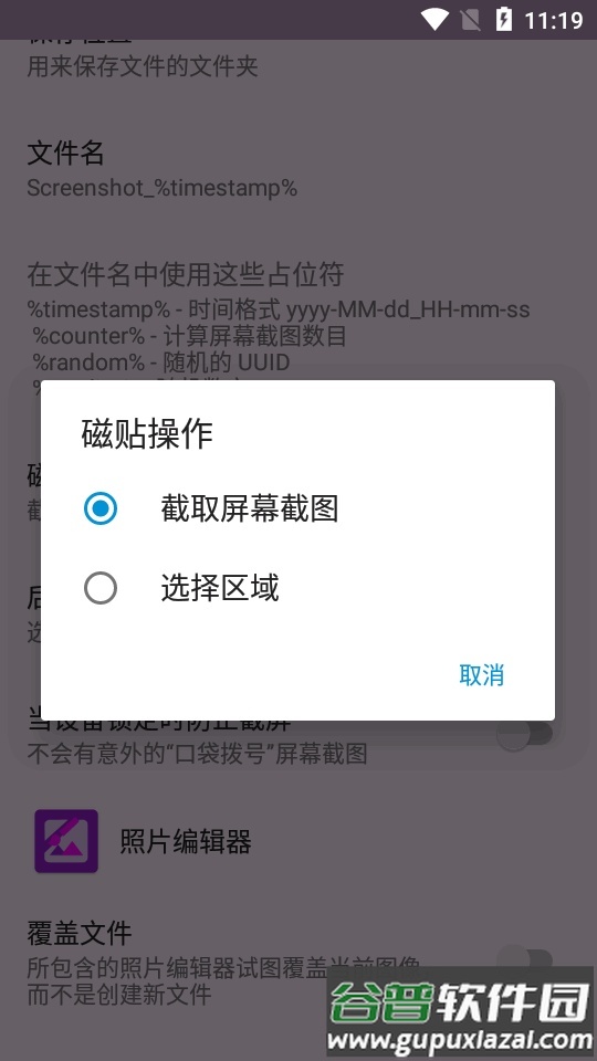 屏幕截图磁贴app免root版截图1