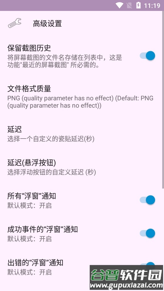 屏幕截图磁贴app免root版截图2