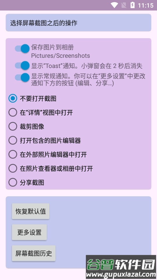 屏幕截图磁贴app免root版截图4