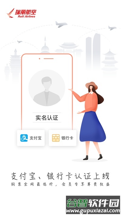 瑞航易行客户端截图1