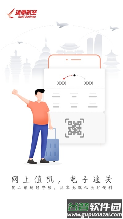 瑞航易行客户端截图2