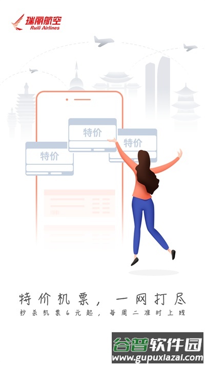 瑞航易行客户端截图3