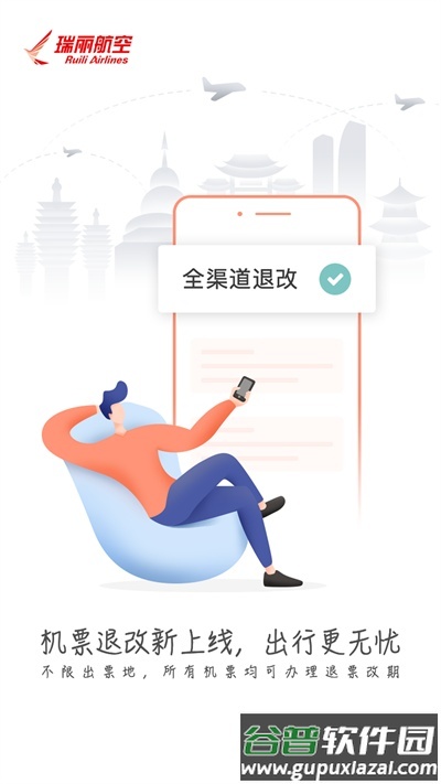 瑞航易行客户端截图4