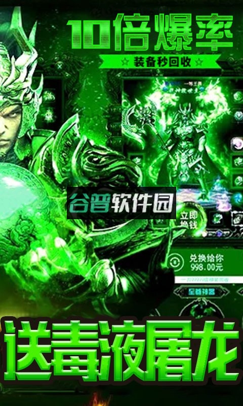 毒液传奇手游盛大授权版本截图2