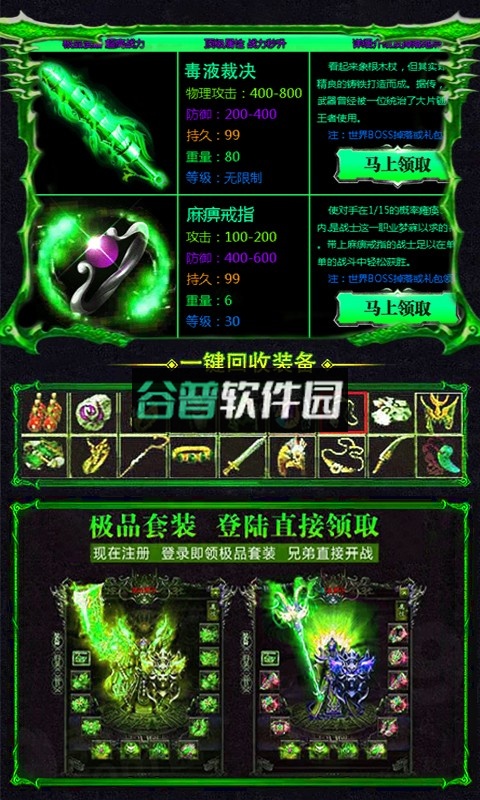 毒液传奇手游盛大授权版本截图3