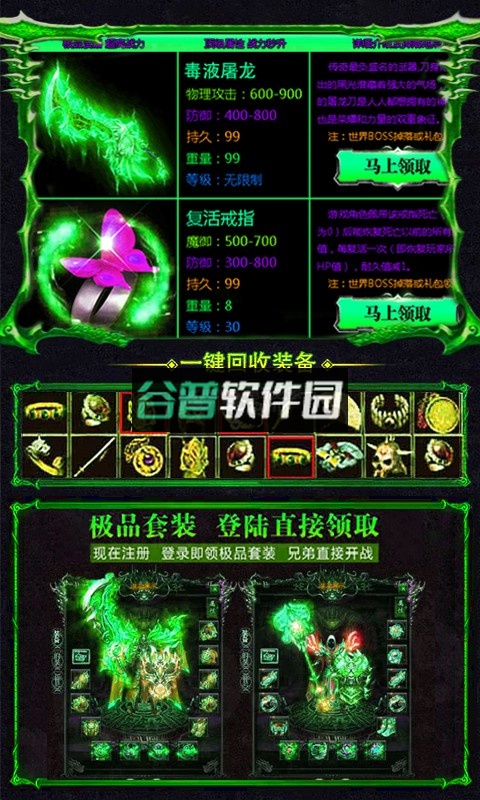 毒液传奇手游盛大授权版本截图4