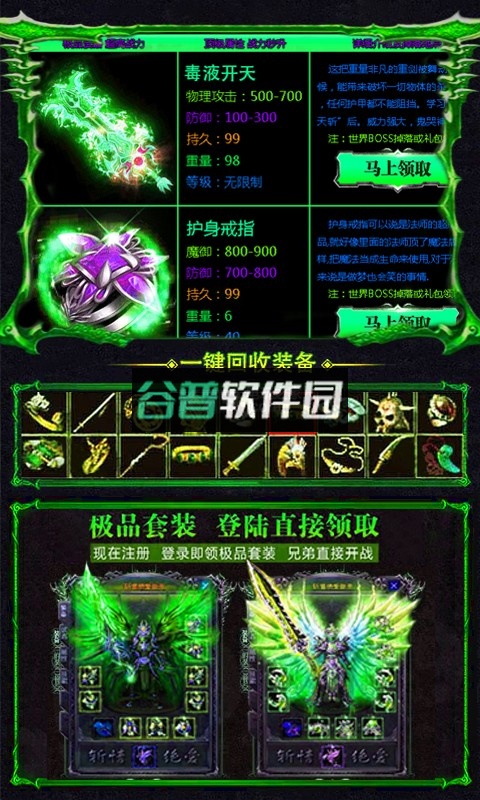 毒液传奇手游盛大授权版本截图5