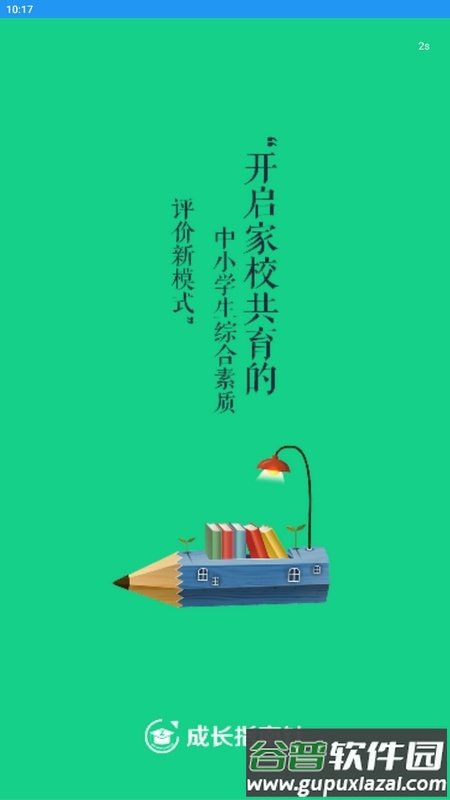 综合素质评价系统教师版截图1