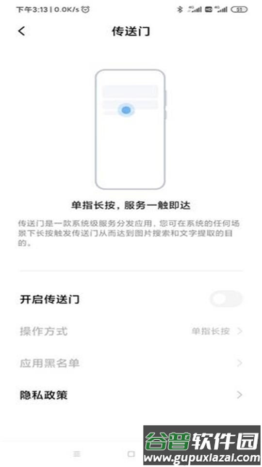 小米传送门(Taplus).apk截图2
