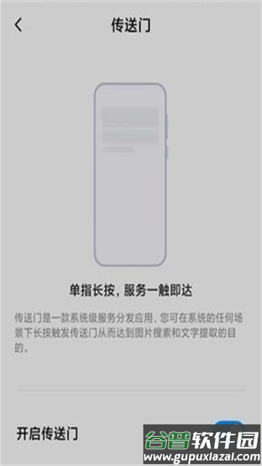 小米传送门(Taplus).apk截图3