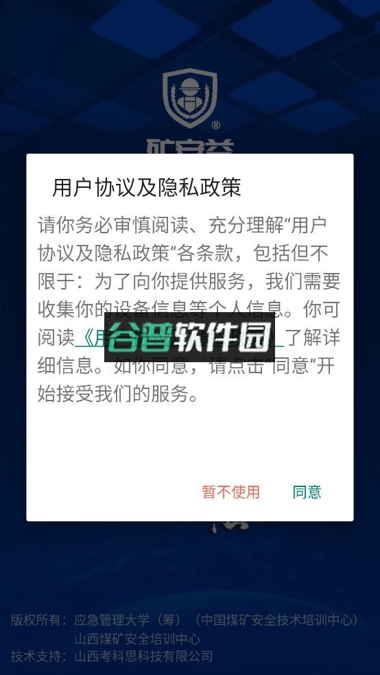 矿安益app官方下载截图2