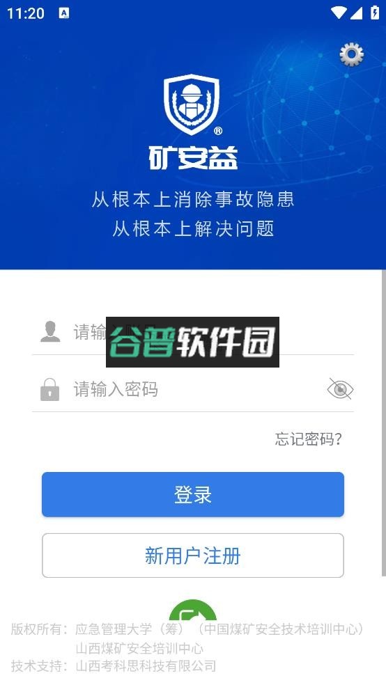 矿安益app官方下载截图3