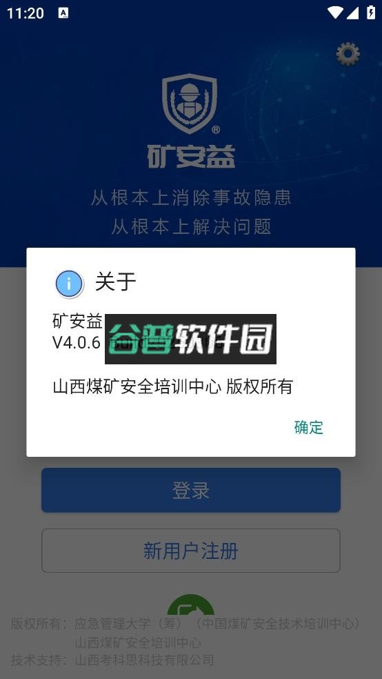 矿安益app官方下载截图4
