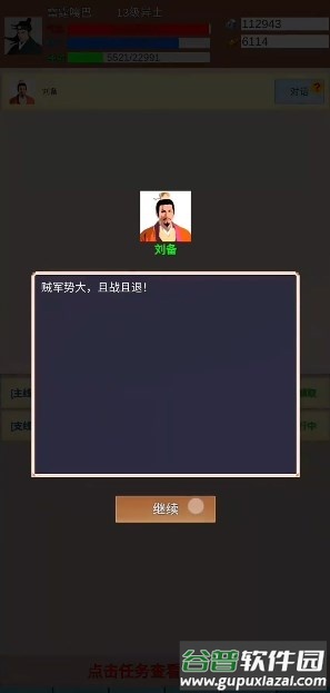 源梦三国折相思版截图5