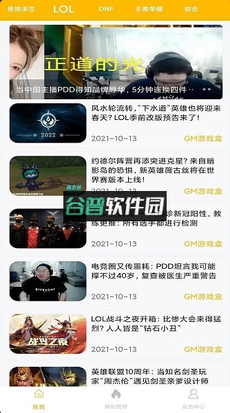 八方gm盒子app(gm游戏盒子)截图2