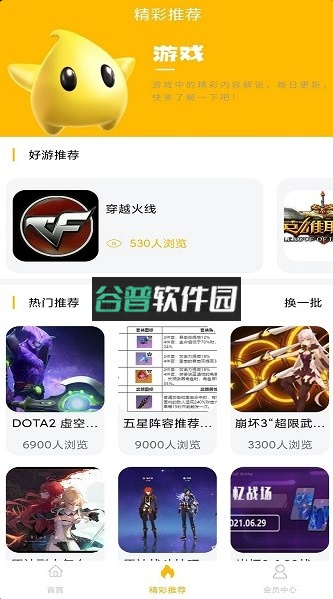 八方gm盒子app(gm游戏盒子)截图4