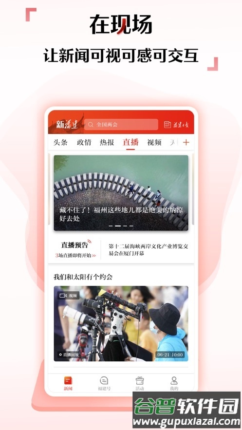 新福建新闻客户端截图1