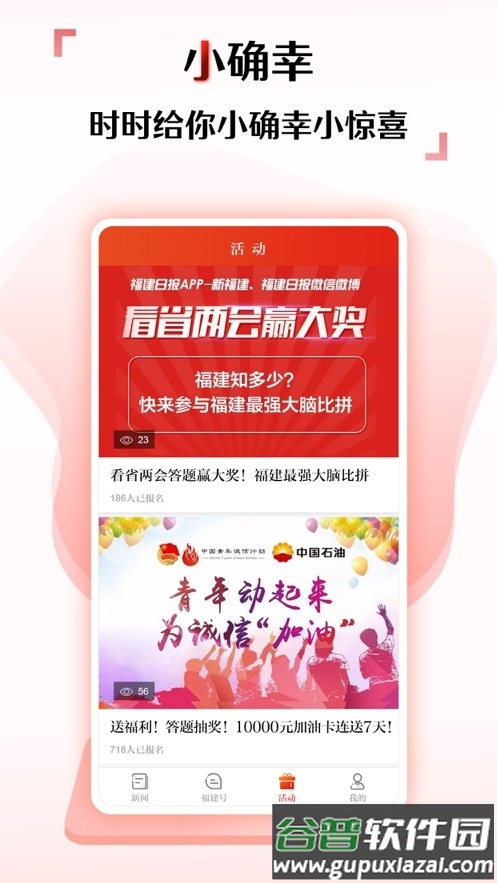 新福建新闻客户端截图2