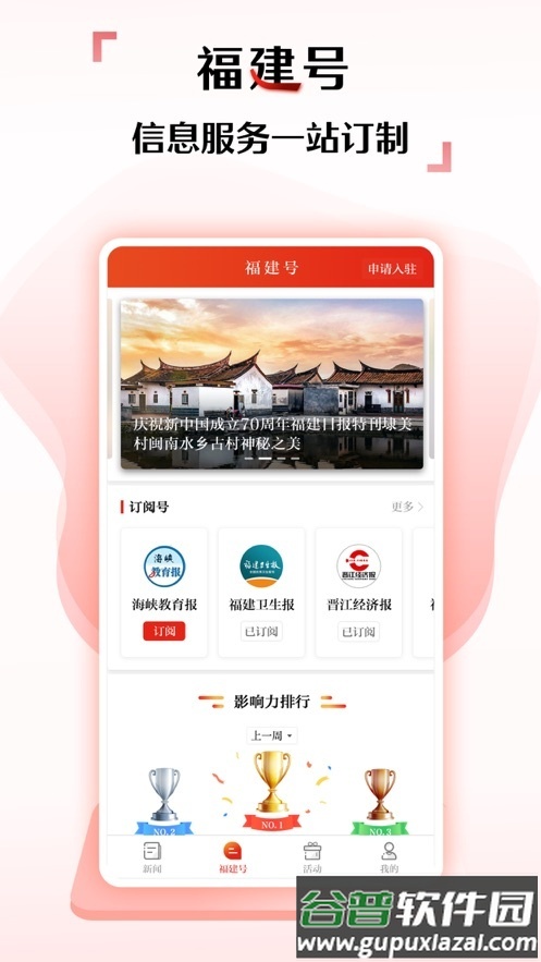 新福建新闻客户端截图3