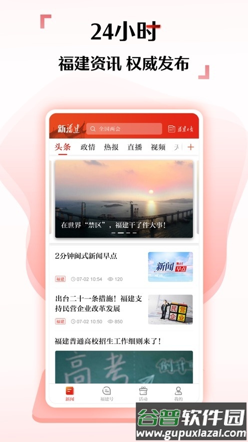 新福建新闻客户端截图4