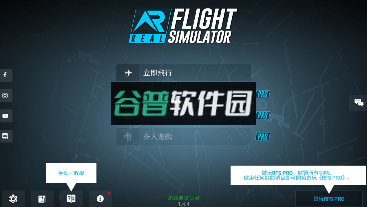 rfs模拟飞行pro免费下载中文截图1