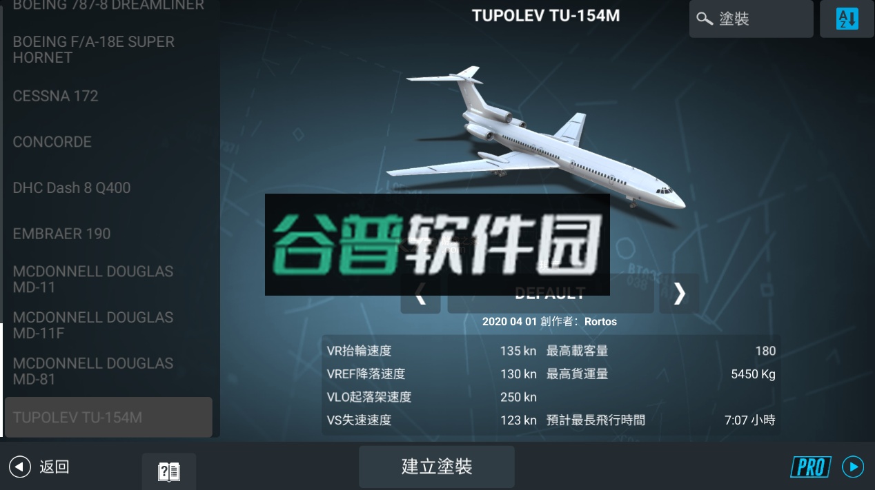 rfs模拟飞行pro免费下载中文截图2