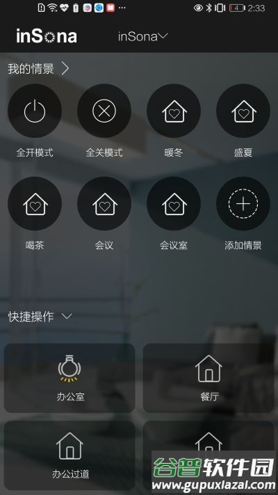 inSona app截图4
