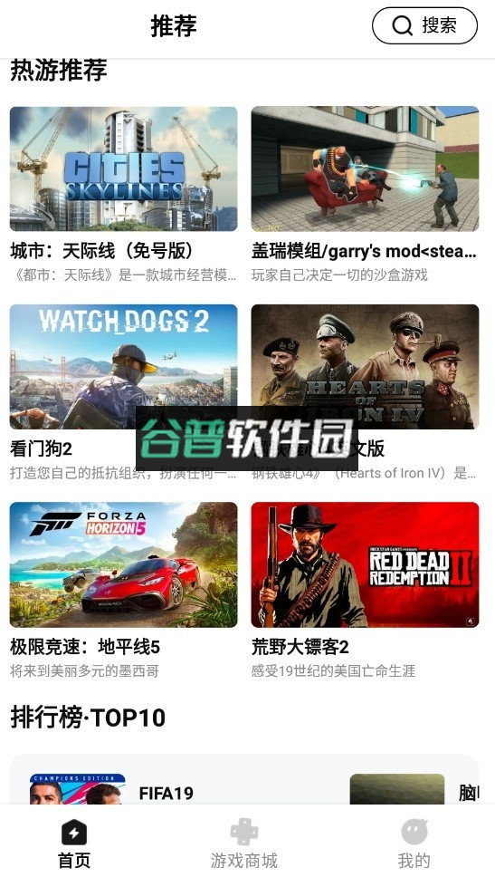 胖哒云游app下载安卓截图2