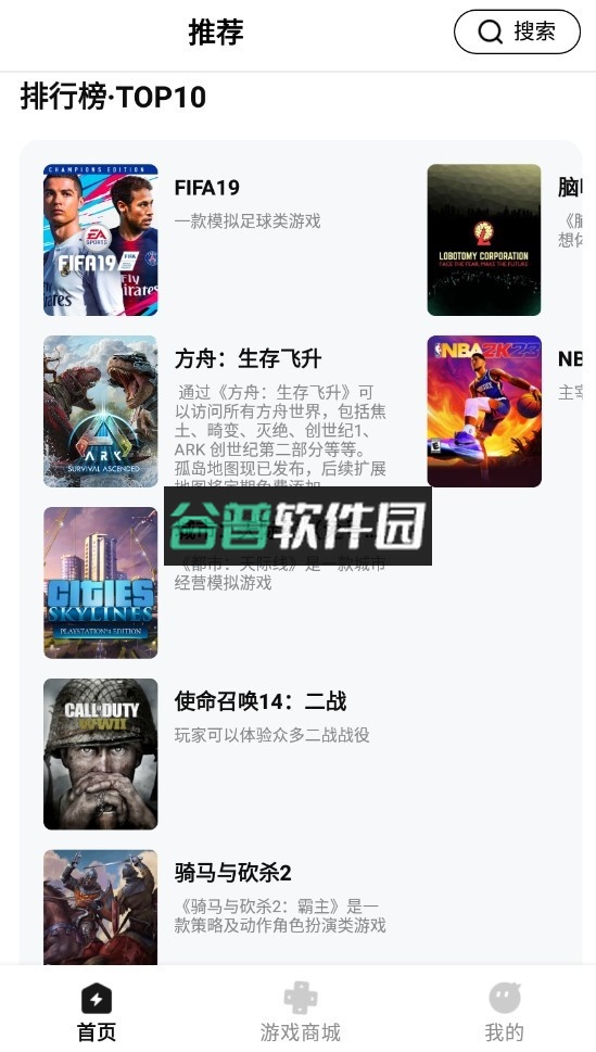 胖哒云游app下载安卓截图3