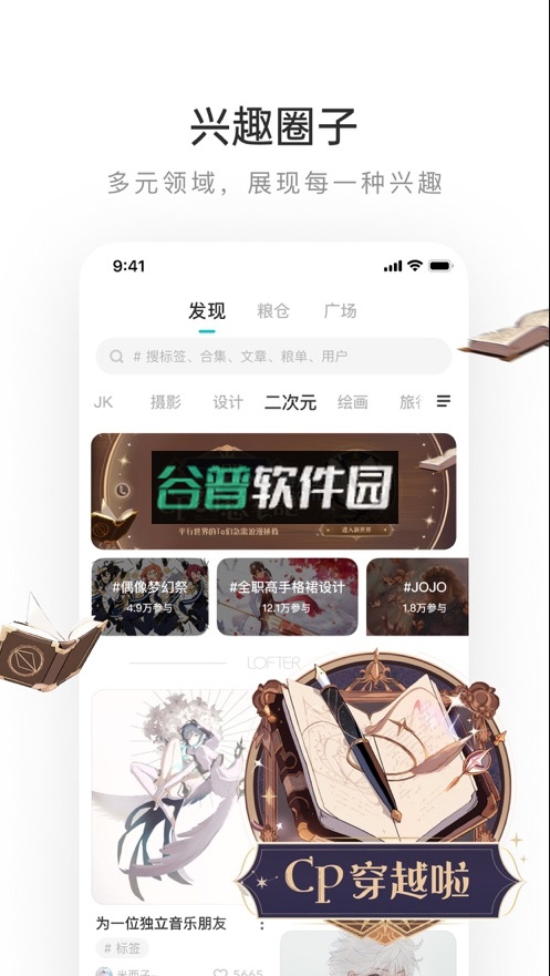 乐乎lofter下载(网易LOFTER)截图2