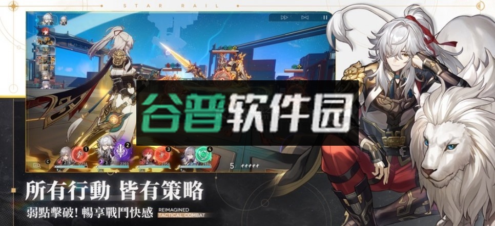 崩坏星穹铁道官方版截图4