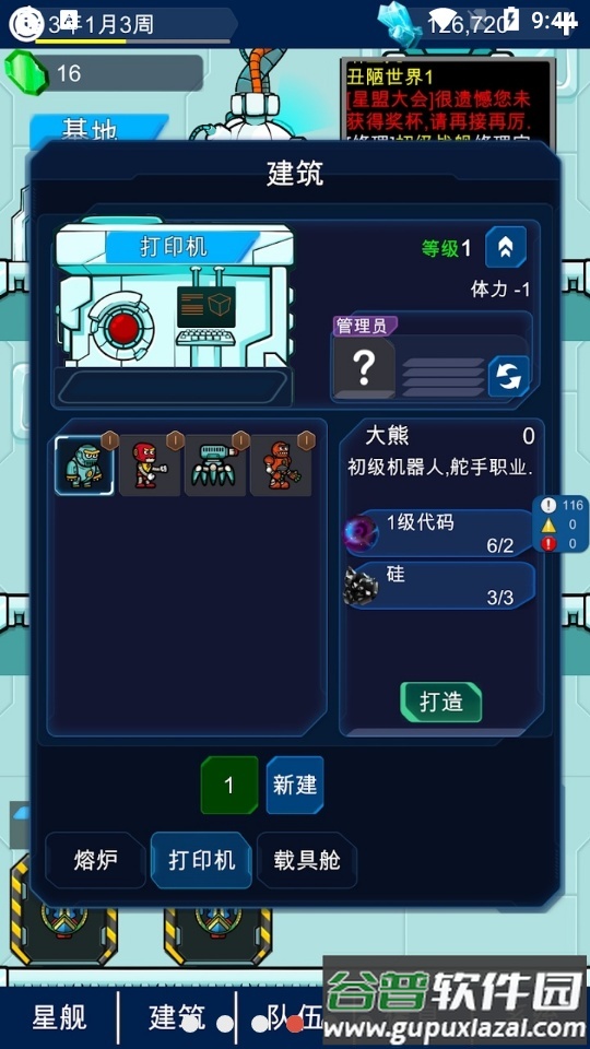 星际老板游戏免费版截图2