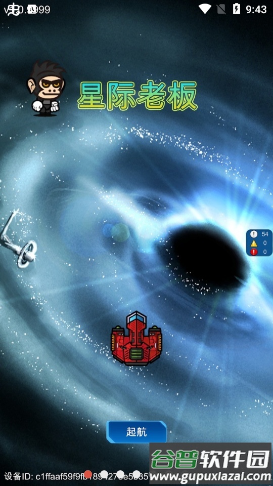 星际老板游戏免费版截图4